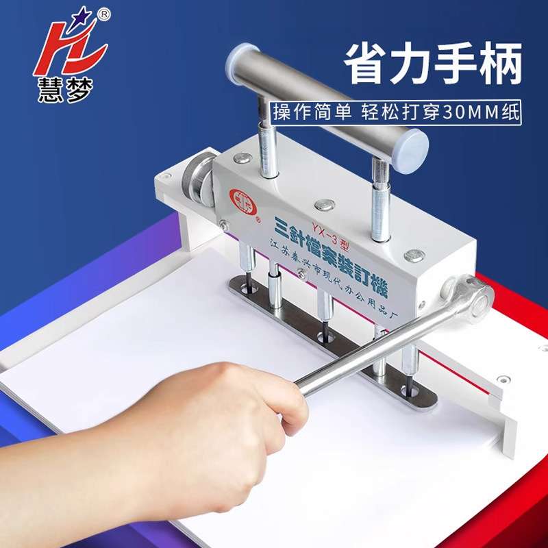 三针人事档案装订机现代YX-3 三孔打孔机手动打洞机卷宗文书线装