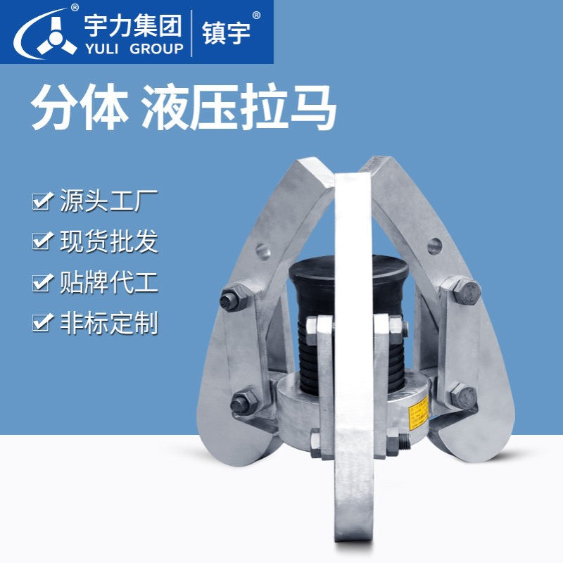 分体式液压拉马二爪三爪轴承拔轮器20T30T50T100吨拆卸轴承