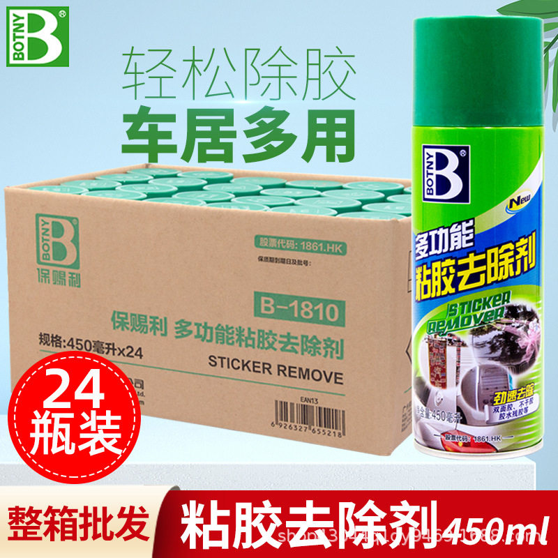 整箱24瓶保赐利除胶剂家用去胶剂强力不干胶粘胶开荒保洁去除清洁
