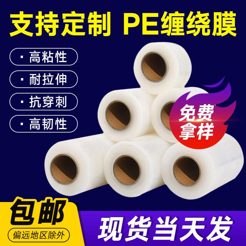 pe缠绕膜50cm托盘打包透明拉伸膜pvc电线保护膜纸箱缠绕包装膜