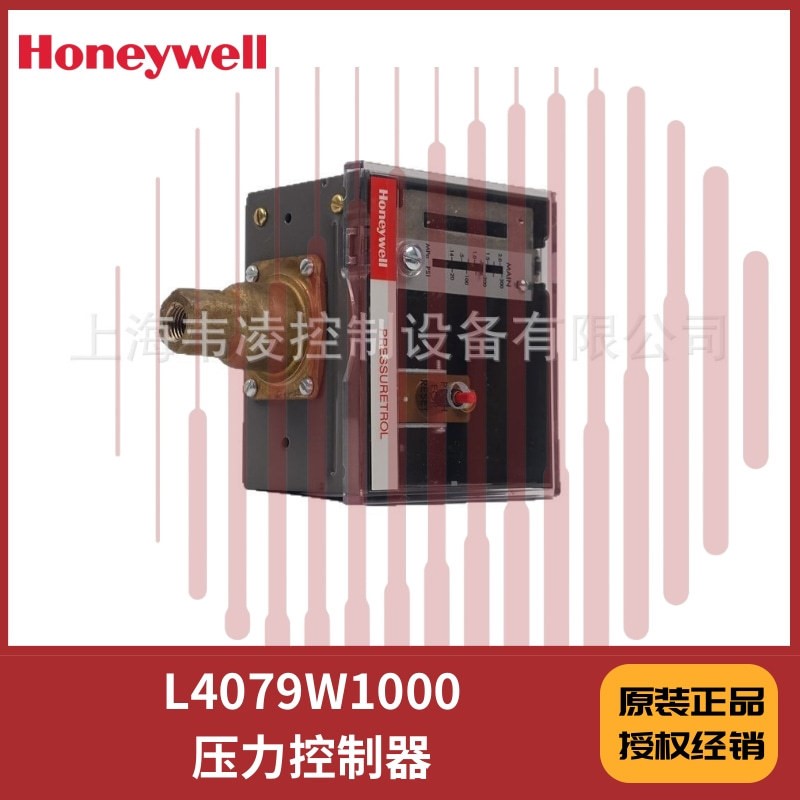 L4079W1000 ,手动复位 10 psi 至 150 psi honeywell 压力控制器