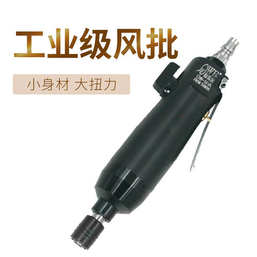 欧维尔OWE-5HA强力气动风批