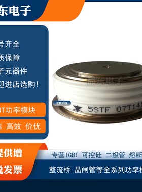 全新晶闸管5STF07D2032 5STF07T2032 5STF12F2025 5STF12F2040