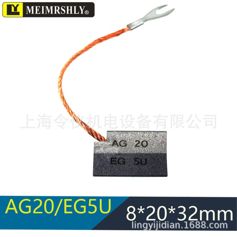 风电接地对拼碳刷电刷 AG20 LFC554 8X20X32MM S13F19 AG20/EG5U