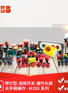 ABB M3SS系列三位置选择开关操作头部（带灯）M3SS8-11R;10105148