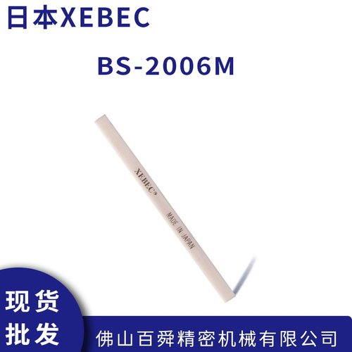 XEBEC锐必克柔性纤维油石#1200扁条型BS-2006M 现货直发