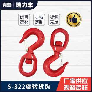 羊角抓钩 眼型货钩 322旋转货钩 起重吊钩 旋转吊钩重型