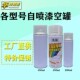 自喷漆罐子自喷漆空罐自喷漆白皮罐自喷漆气雾罐200型灌装 机