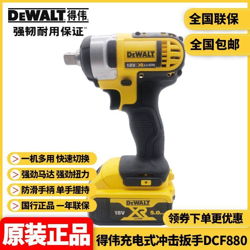 批发得伟DEWALT锂电18V充电扳手电动冲击扳手架子工风炮DCF880M2
