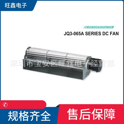 JQ3-06518A JQ3-06524A JQ3-06530A台湾金亿翔 JYS 24V横流风扇