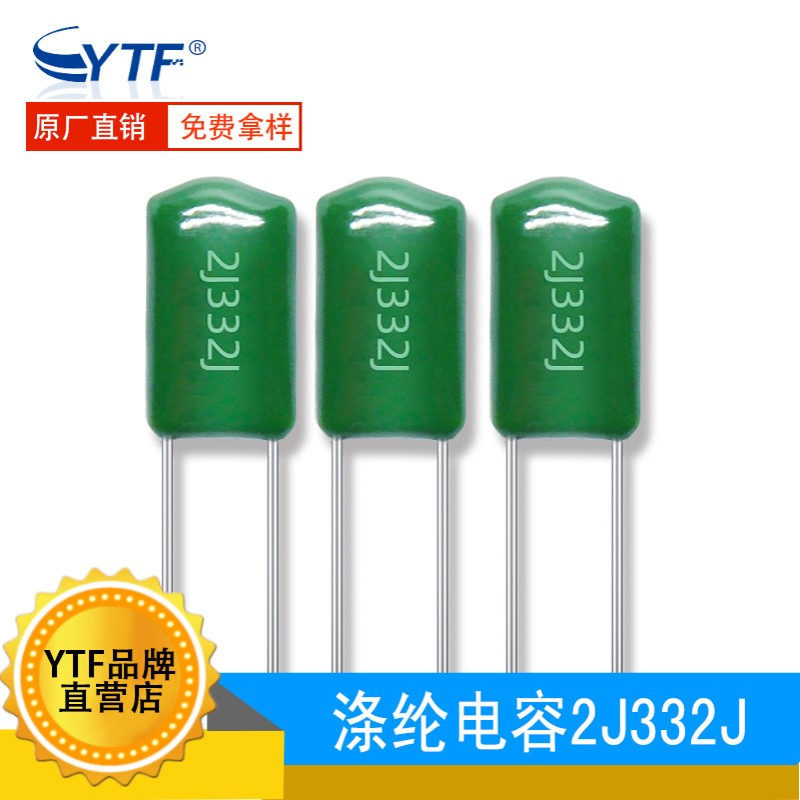 热销CL11涤纶电容2J332J 3.3NF 5% 630V332J聚脂薄膜电容厂家现货