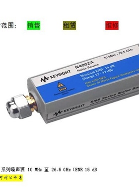 是德N4002A SNS 系列噪声源 10 MHz 至 26.5 GHz（ENR 15 dB）