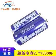超级法拉汽车电容器2.7V3000F 体积60*138mm 3000F/2.7V串联16V