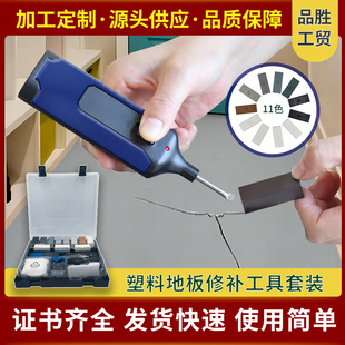 批发塑料修补工具组套乙烯基PVC地板修补工具家具破损修套装现货