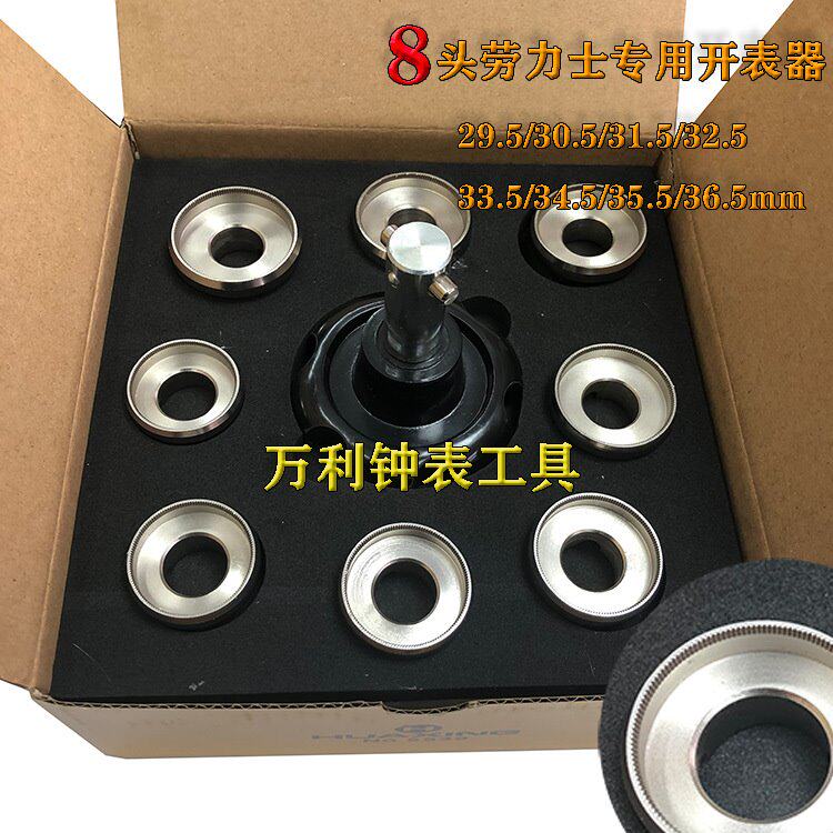 修表工具5539开表器全钢齿纹螺纹适劳力用士大号后盖开盖器开底盖