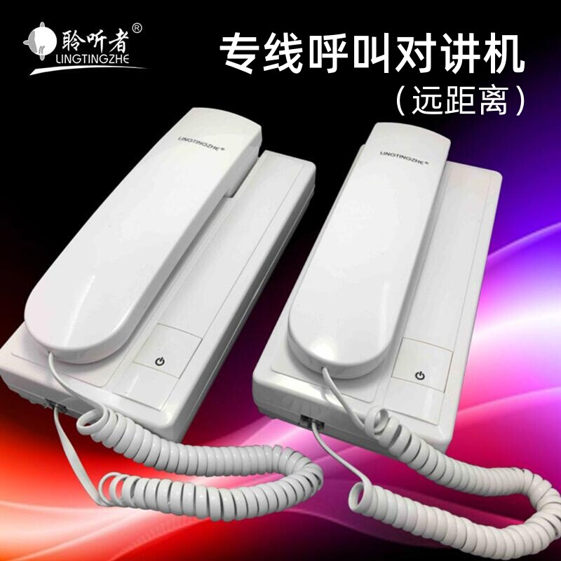 聆听者有线对讲机双向语音呼叫对讲器老人矿井监狱电梯对讲电话