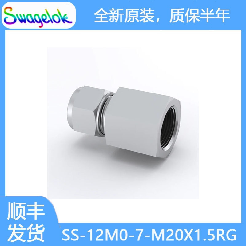 世伟洛克SS-12M0-7-M20X1.5RG不锈钢卡套管接头,内螺纹连接 12mm
