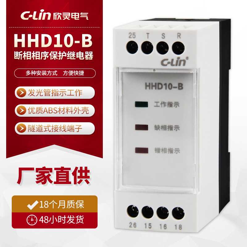 欣灵HHD10-B断相相序电压不平衡保护继电器 AC380V 替代ABJ1-11W