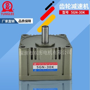 TL厦门东历齿轮减速机5GN HEAD 30K马达齿箱TUNGLEE牙箱GEAR
