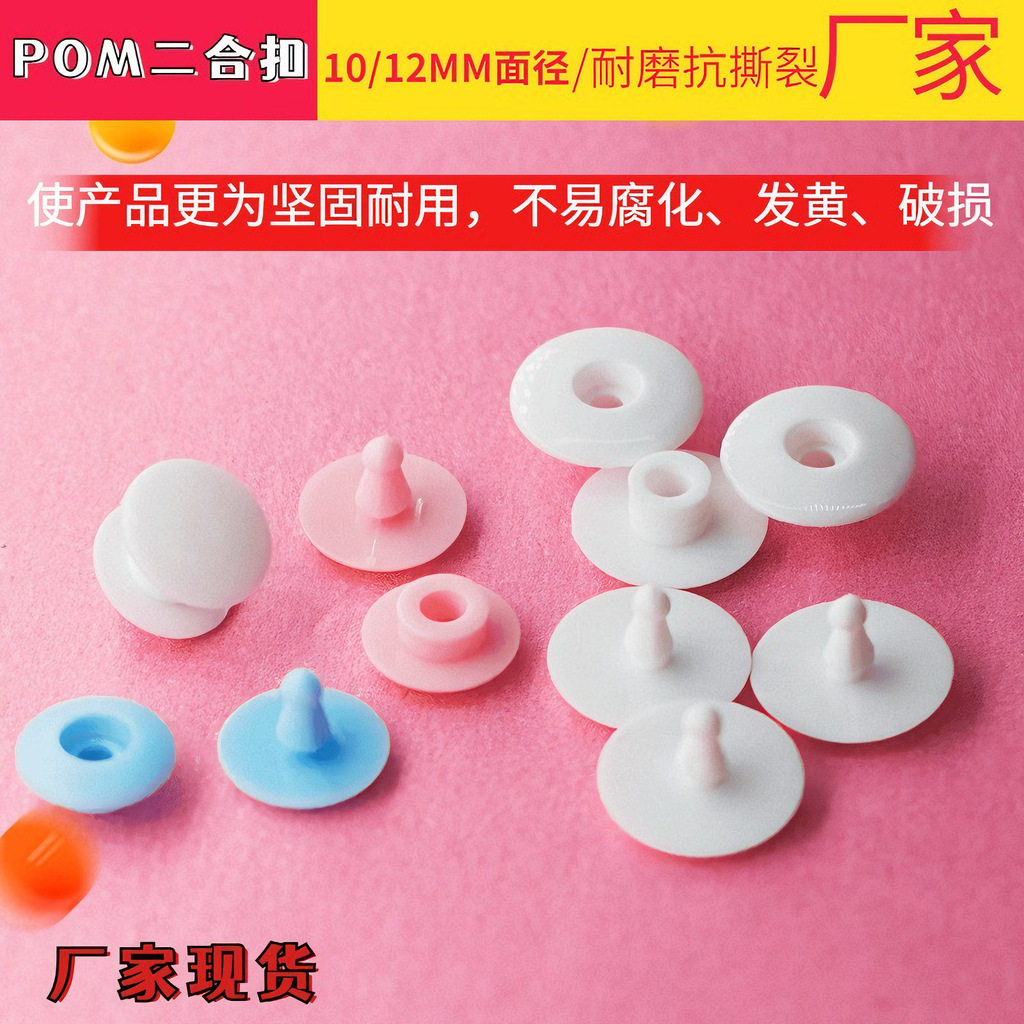 防护罩二合扣塑料暗扣子母扣 一次性按扣 塑料铆钉塑胶固定二合扣