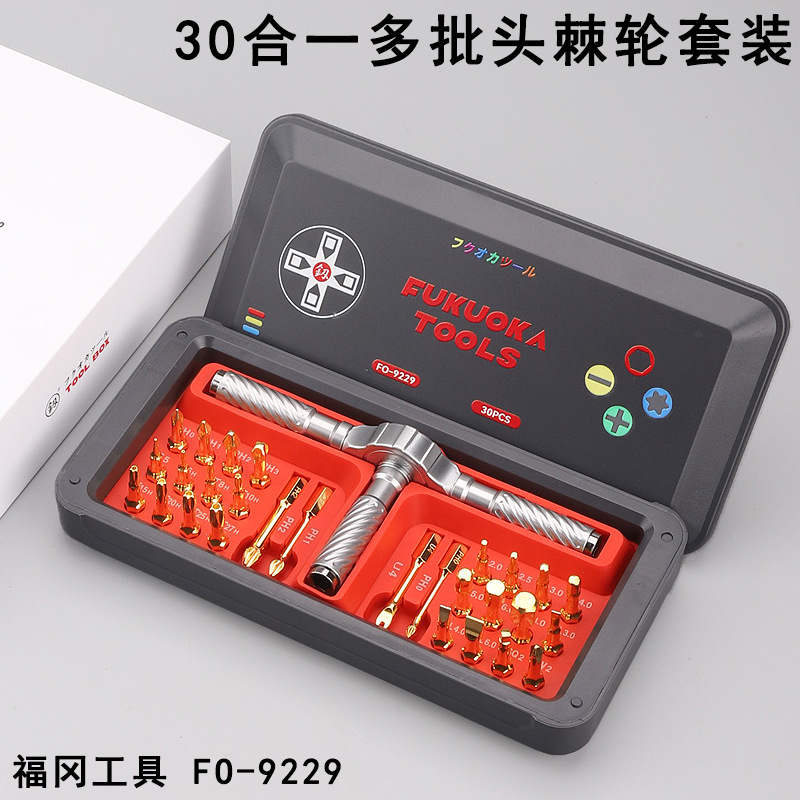 福冈FO-9229棘轮螺丝刀组合套装十字一字U字梅花六角手动工具直角