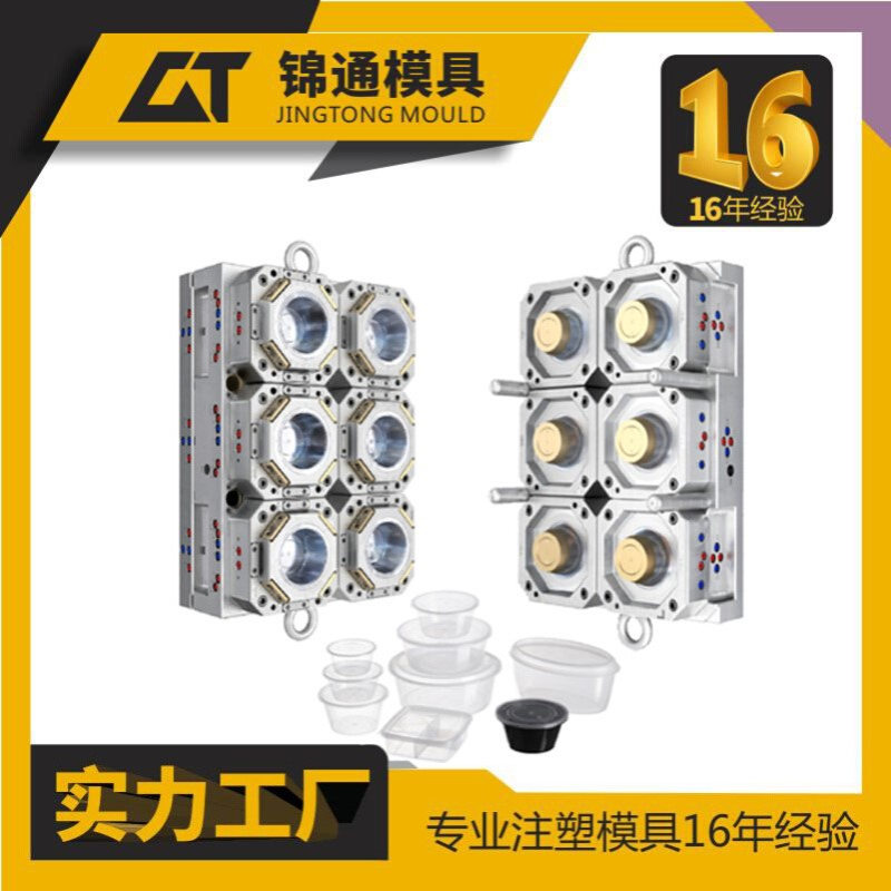 日用品注塑模具一次性快餐盒外卖打包碗面碗薄壁餐盒托盘代工