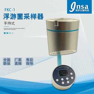 1浮游菌采样器空气微生物采样器 英萨FKC