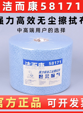 洁而康58171工业用强力吸油擦拭布纸蓝色树皮纹替代金百利33241