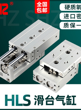 亚德客型HLS带导轨滑台气缸HLS6/8/12/16/20/25X10X30X40X50X75SA
