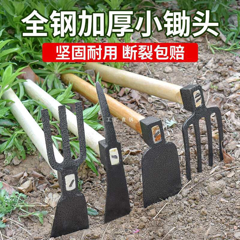小锄头家用种菜工具挖地多功能小型种花耙子农具农用大全老式