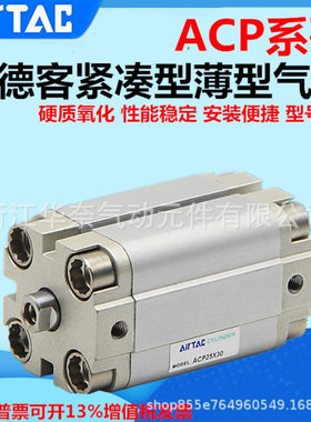 AirTac亚德客紧凑型气缸ACP32X5X10X15X20X25X30X35X40X45X50