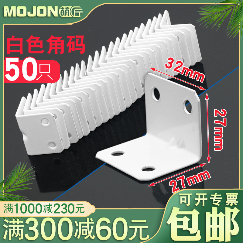 白色桌椅板凳固定片家具连接件