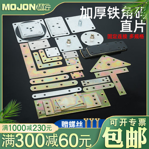 铁片固定件平面纱窗家具木板固定
