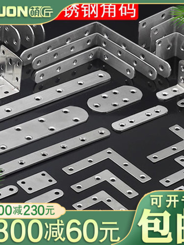 不锈钢角码直角接头t型90度l型直片固定桌椅凳门窗配件支架