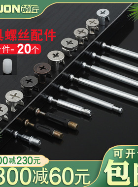 家具螺丝偏心轮螺母三合一扣床衣柜板连接杆双头杆白色胶粒预埋件