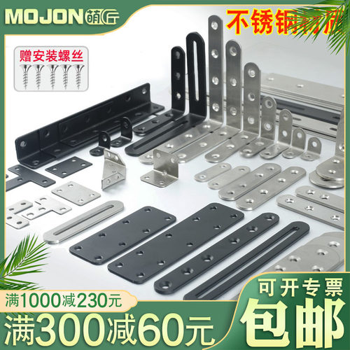 萌匠MOJON不锈钢角码家具连接件