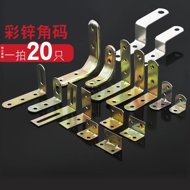 角码90度角铁l型家具桌椅板凳