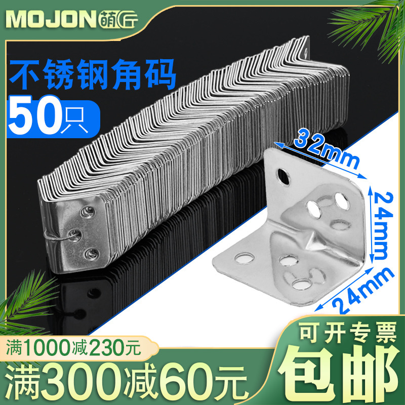 50只桌椅木板链接件不锈钢角码