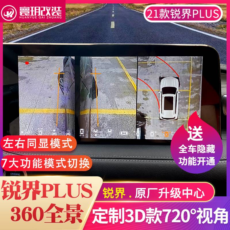 福特21锐界360全景影像系统23款锐界行车记录仪超清原厂雷达