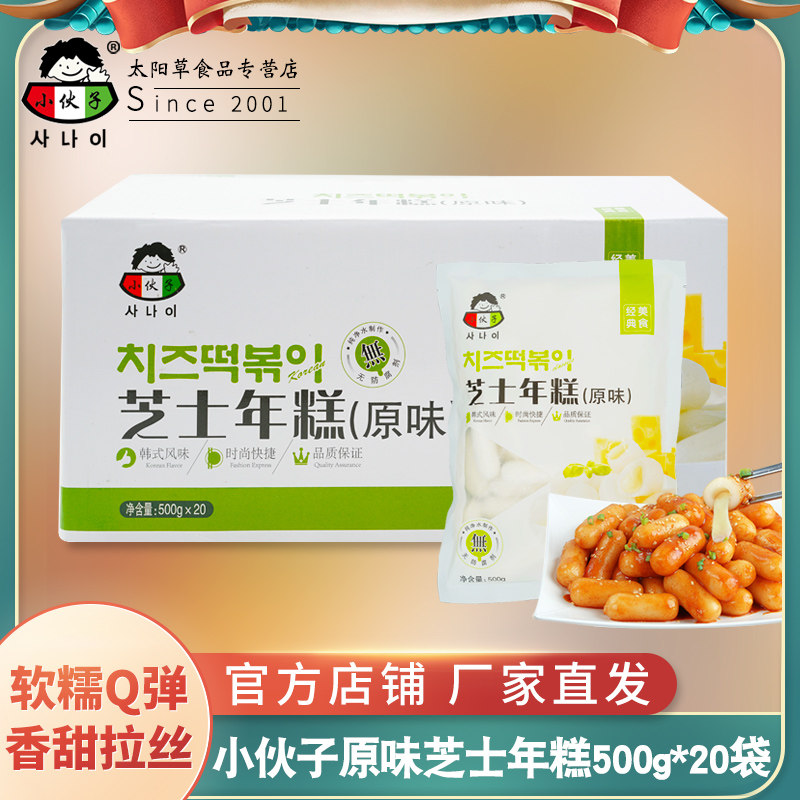 小伙子原味芝士年糕500g三色鱼饼炒年糕韩式网红火锅芝士夹心拉丝