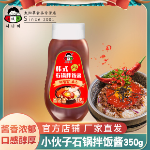 石锅拌饭酱甜辣酱炒年糕烤肉拌菜火锅酱 韩式 小伙子拌饭酱350g 瓶