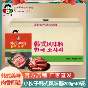 40袋 韩式 风味肠200g 小伙子韩式 风干肠商用烤肉店烤肉肠烧烤香肠