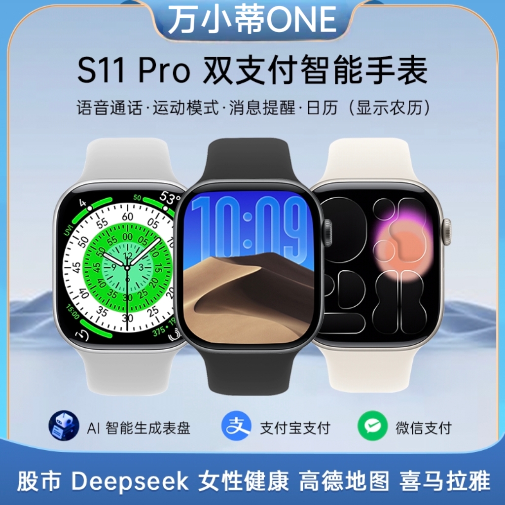万小蒂顶配S11版超薄屏智能手表具备NFC健康检测离线支付功能回复