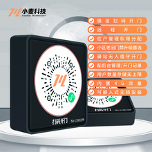 扫码 门禁控制器4G智能门禁机驿站 开门微信开门远程开门小区单元