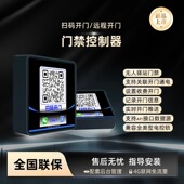 无人驿站门禁扫码 开门微信开门远程开门智能云门禁机驿站门禁控制