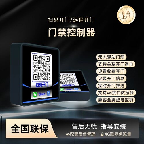 驿站专用扫码开门门禁记录手机号