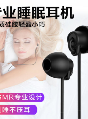 睡眠耳机入耳式有线asmr侧睡不压耳降噪隔音专用久戴不痛软头塞适用oppo华为type c荣耀vivo小米安卓手机通用
