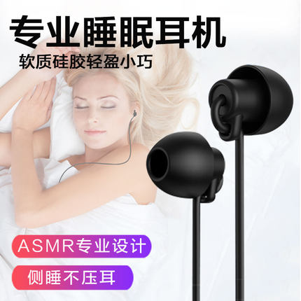 睡眠耳机入耳式有线asmr侧睡不压耳降噪隔音专用久戴不痛软头塞适用oppo华为type c荣耀vivo小米安卓手机通用