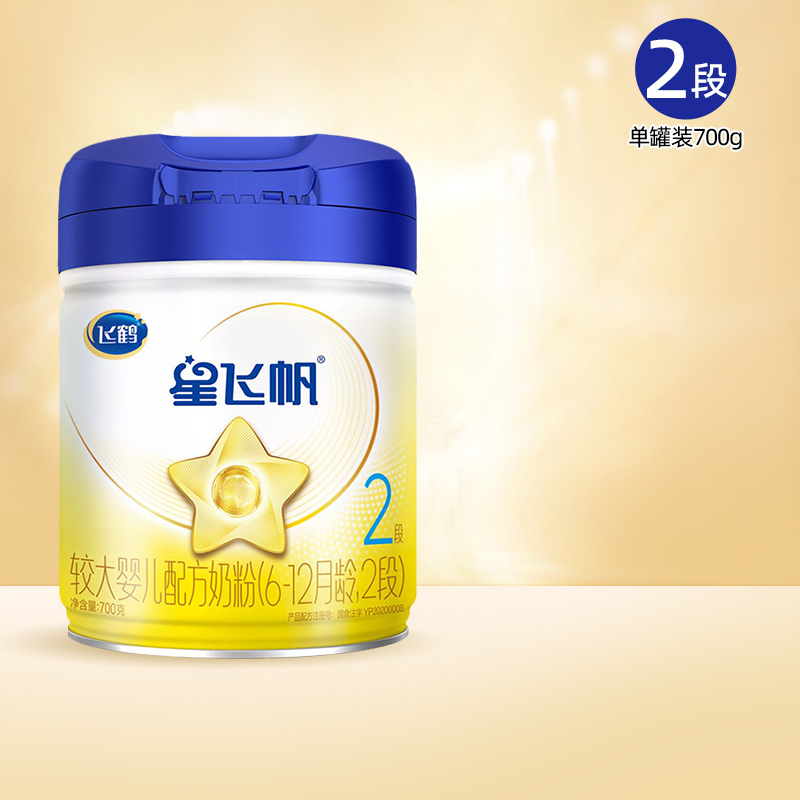 飞鹤星飞帆2段较大婴儿配方奶粉6-12月宝宝适用700g新老包装混发