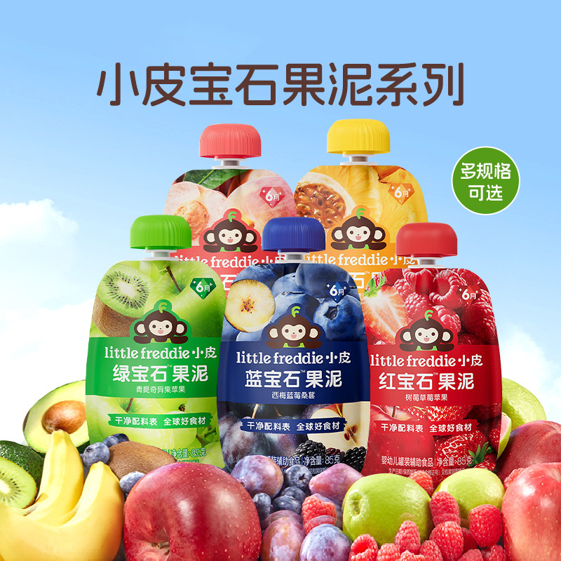 小皮宝石果泥树莓草莓苹果泥水果泥宝宝辅食蓝莓果泥多口味可选